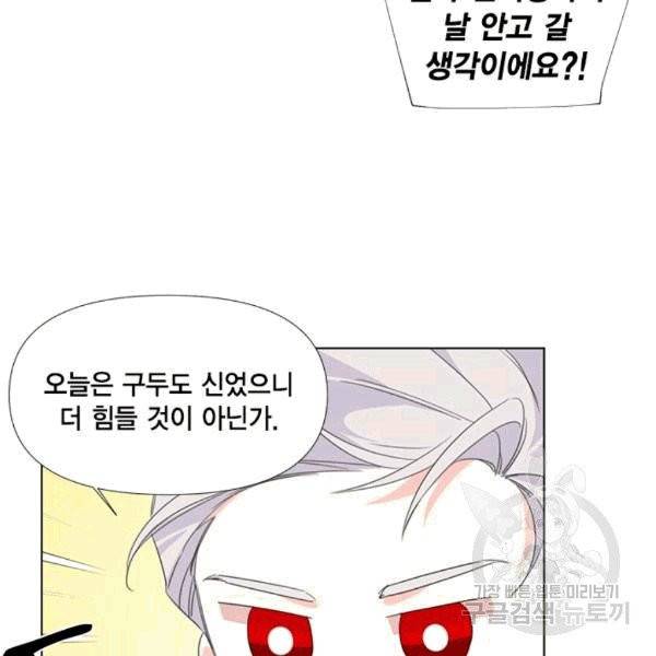 시한부 악녀의 해피엔딩 11화 93
