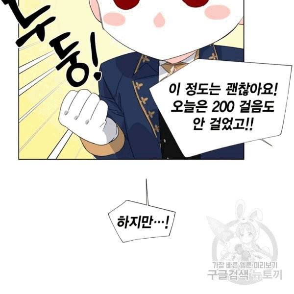 시한부 악녀의 해피엔딩 11화 94