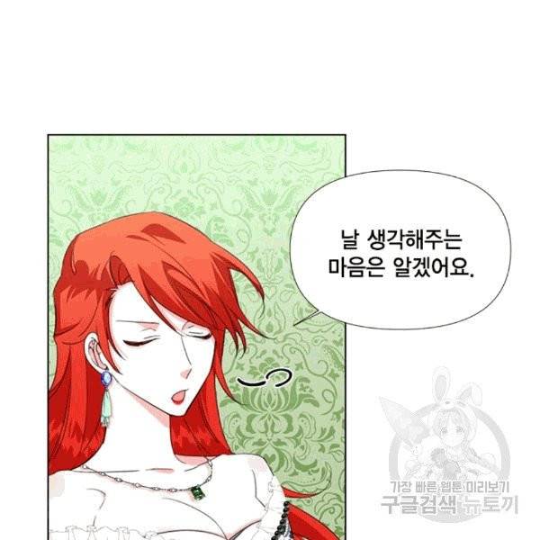 시한부 악녀의 해피엔딩 11화 95