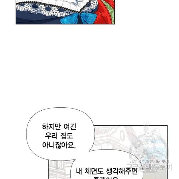 시한부 악녀의 해피엔딩 11화 96