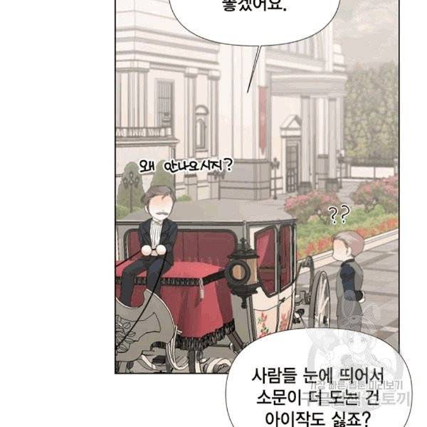 시한부 악녀의 해피엔딩 11화 97