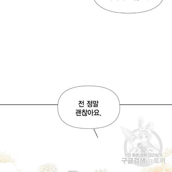 시한부 악녀의 해피엔딩 11화 98