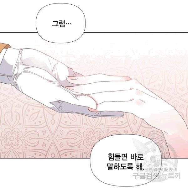 시한부 악녀의 해피엔딩 11화 103