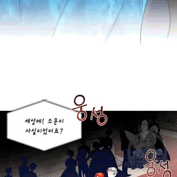 시한부 악녀의 해피엔딩 11화 107