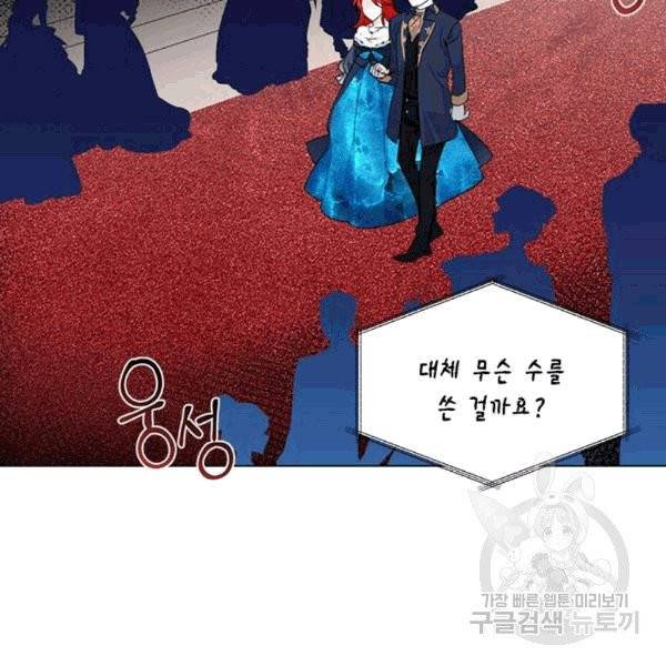 시한부 악녀의 해피엔딩 11화 108