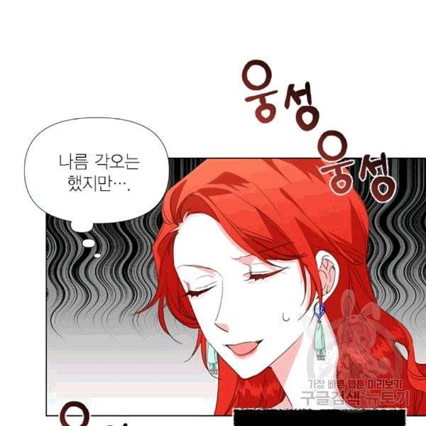 시한부 악녀의 해피엔딩 11화 109