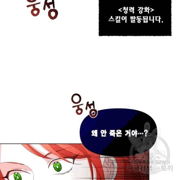 시한부 악녀의 해피엔딩 11화 110