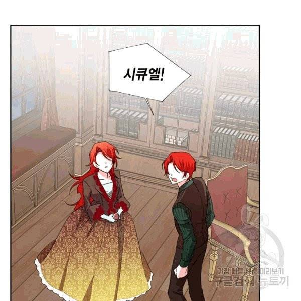 시한부 악녀의 해피엔딩 18화 3