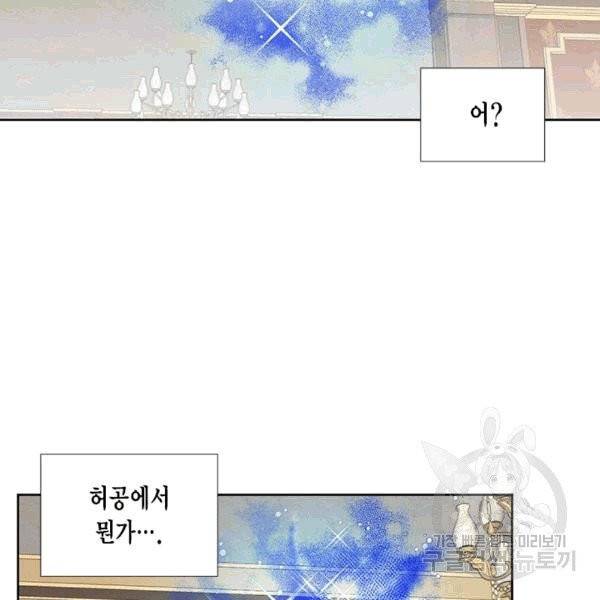 시한부 악녀의 해피엔딩 18화 5