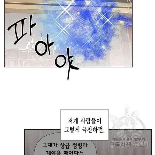 시한부 악녀의 해피엔딩 18화 6