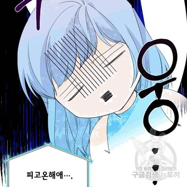 시한부 악녀의 해피엔딩 18화 8