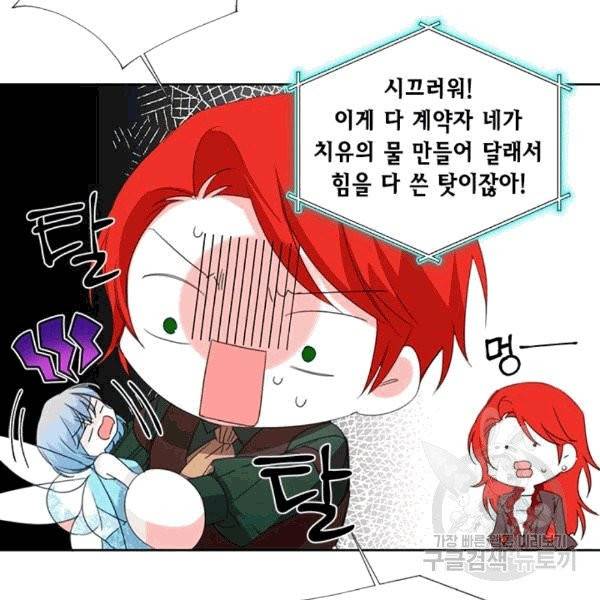 시한부 악녀의 해피엔딩 18화 11
