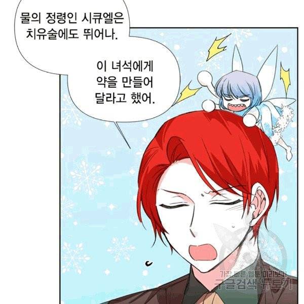 시한부 악녀의 해피엔딩 18화 14
