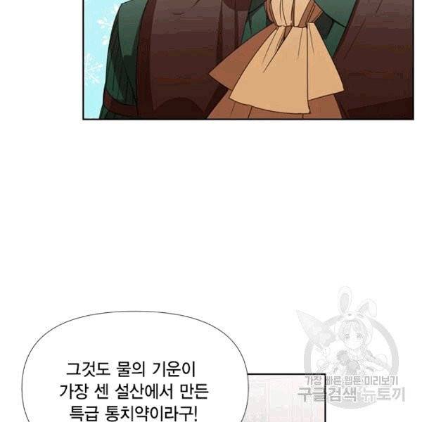시한부 악녀의 해피엔딩 18화 15
