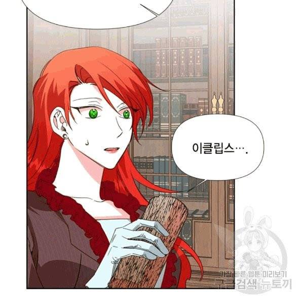 시한부 악녀의 해피엔딩 18화 16