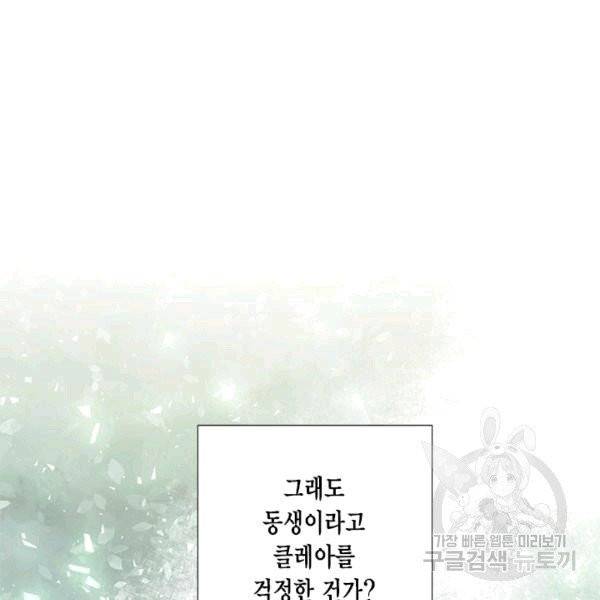 시한부 악녀의 해피엔딩 18화 17