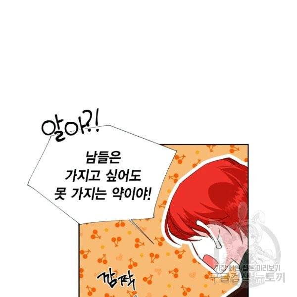 시한부 악녀의 해피엔딩 18화 19