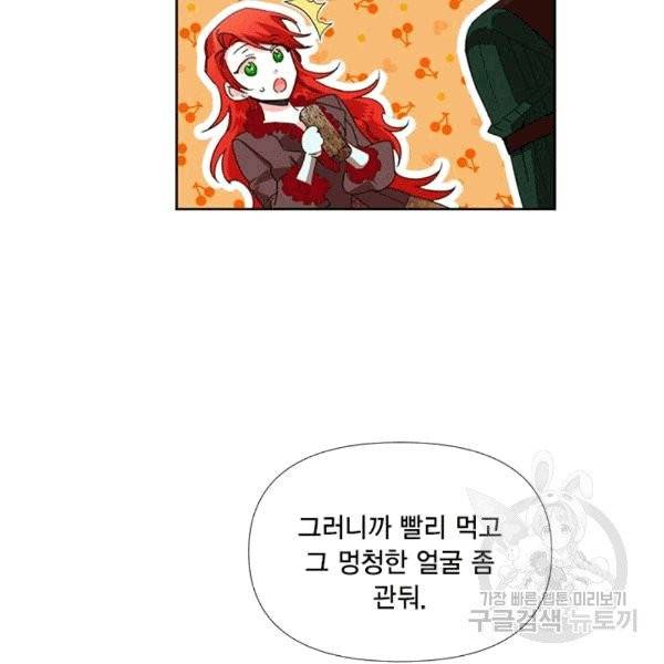 시한부 악녀의 해피엔딩 18화 20