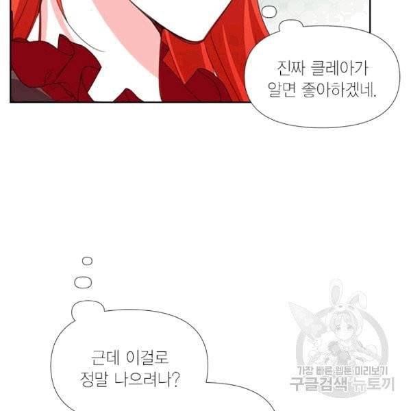 시한부 악녀의 해피엔딩 18화 23