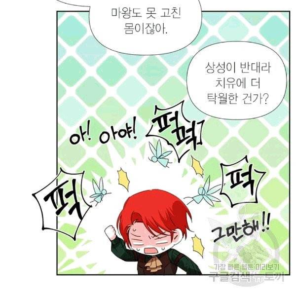 시한부 악녀의 해피엔딩 18화 24