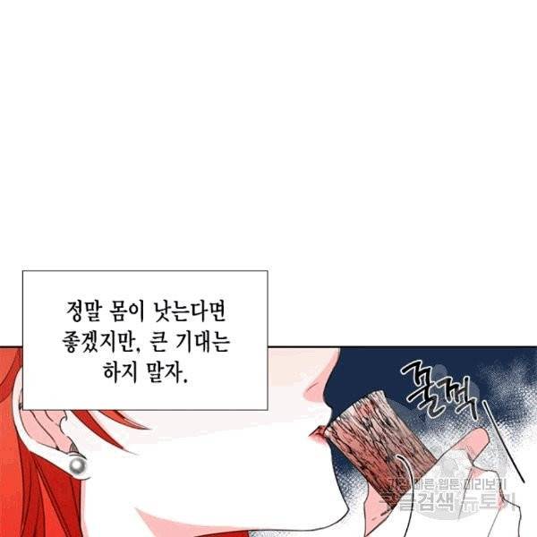 시한부 악녀의 해피엔딩 18화 25
