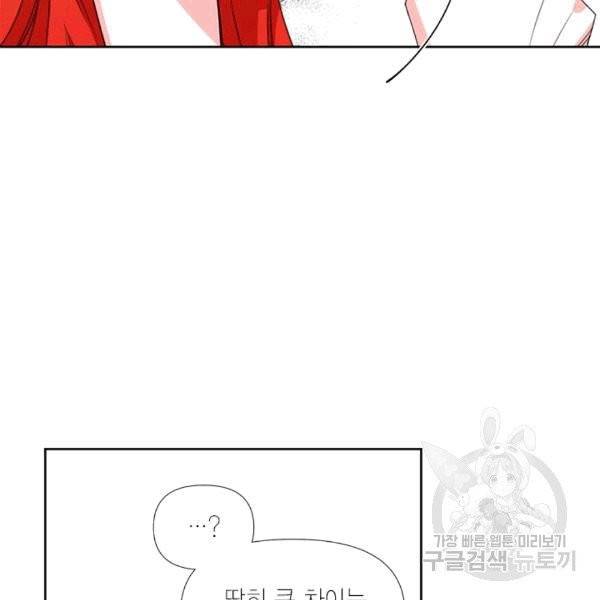 시한부 악녀의 해피엔딩 18화 26