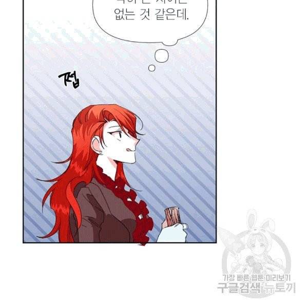 시한부 악녀의 해피엔딩 18화 27