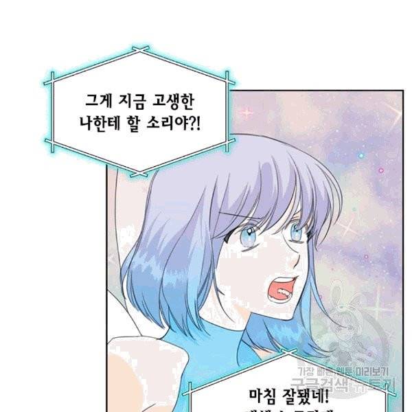 시한부 악녀의 해피엔딩 18화 31