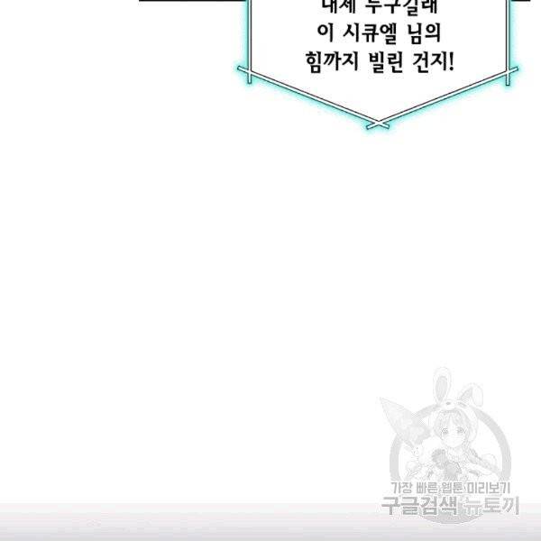 시한부 악녀의 해피엔딩 18화 32