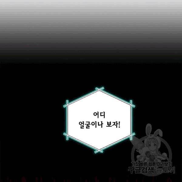 시한부 악녀의 해피엔딩 18화 33