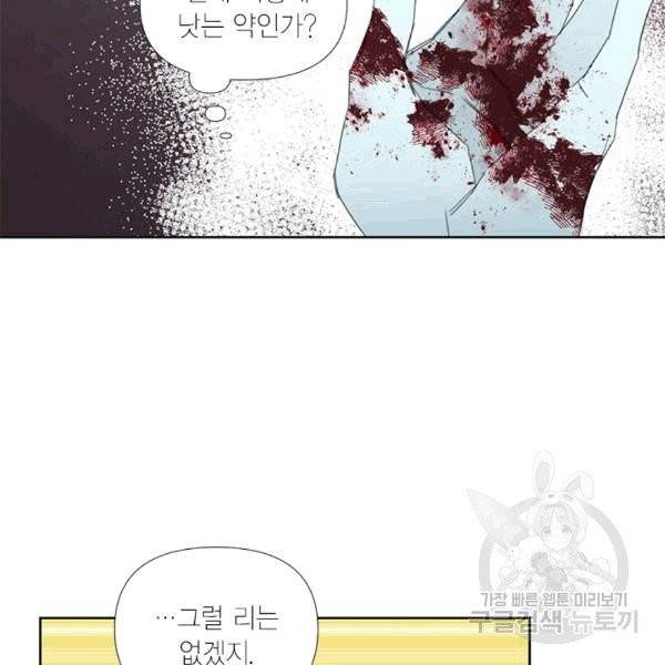 시한부 악녀의 해피엔딩 18화 37