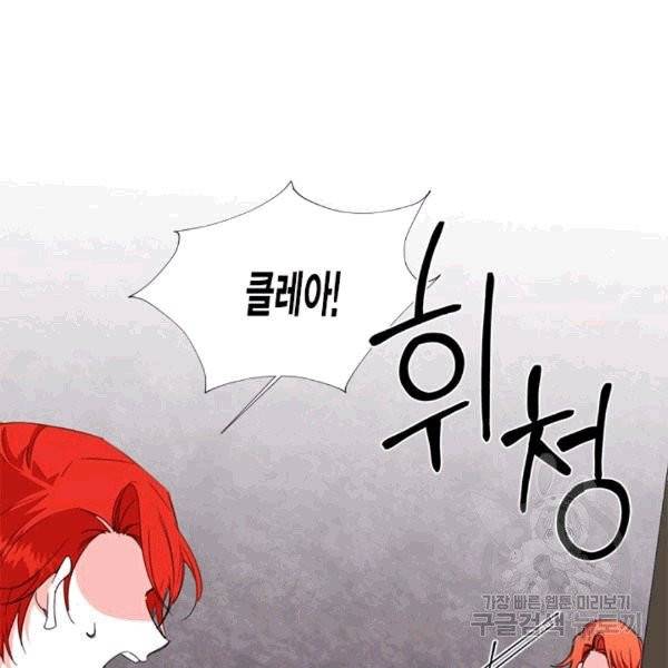 시한부 악녀의 해피엔딩 18화 39