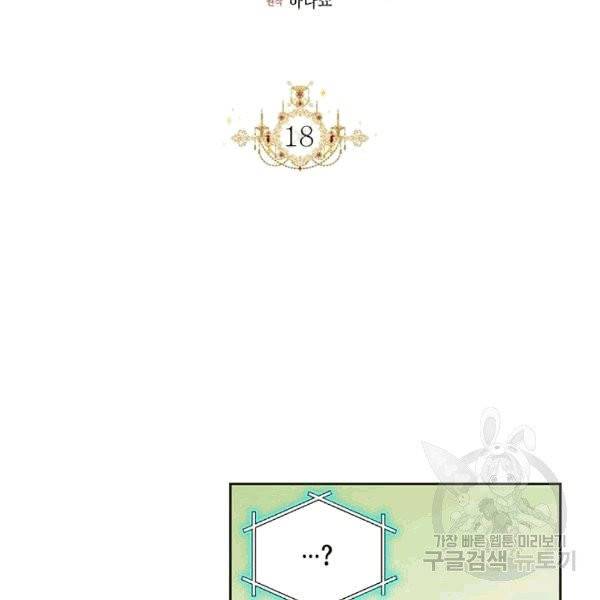 시한부 악녀의 해피엔딩 18화 42