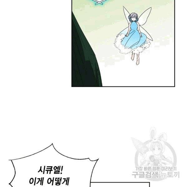 시한부 악녀의 해피엔딩 18화 43