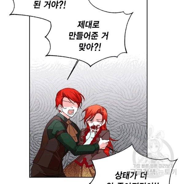 시한부 악녀의 해피엔딩 18화 44