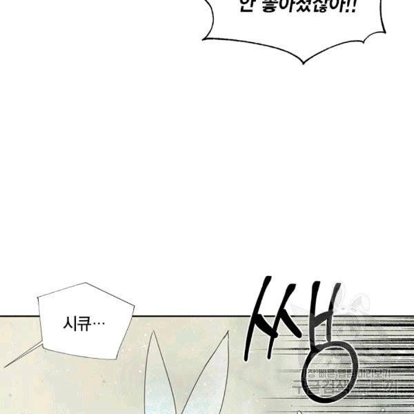 시한부 악녀의 해피엔딩 18화 45
