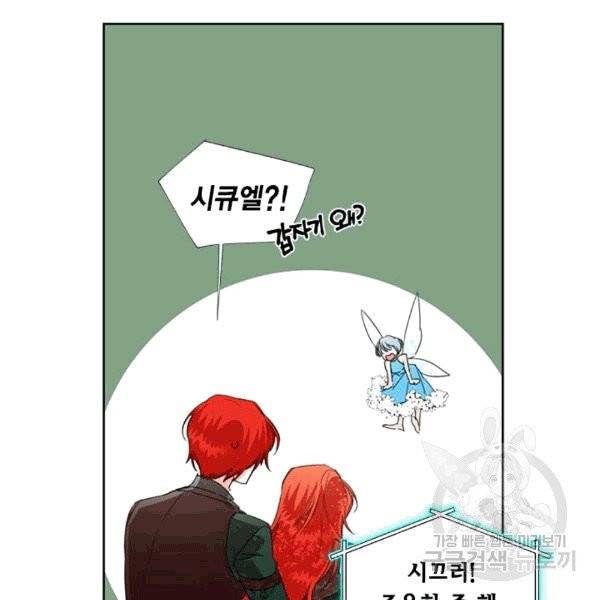시한부 악녀의 해피엔딩 18화 47