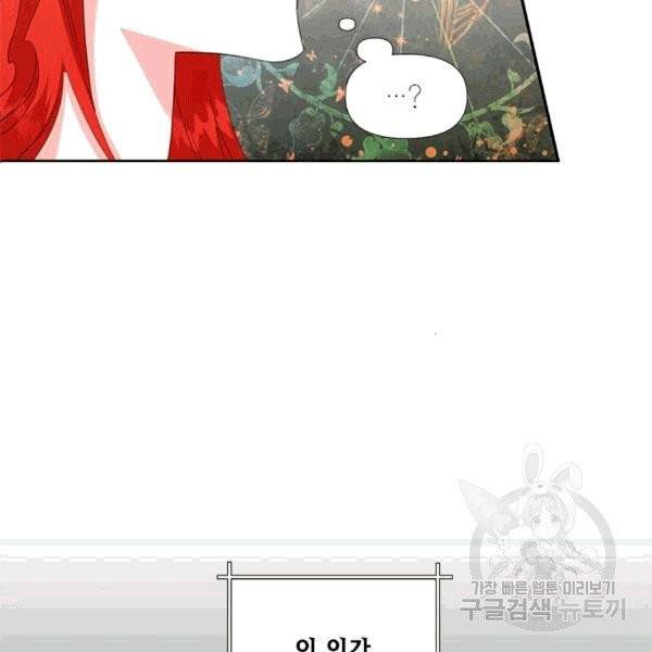 시한부 악녀의 해피엔딩 18화 50