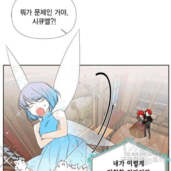 시한부 악녀의 해피엔딩 18화 54