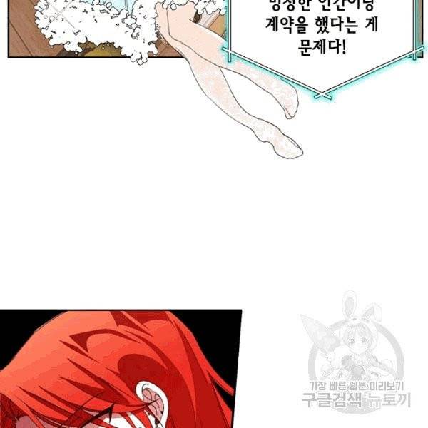 시한부 악녀의 해피엔딩 18화 55