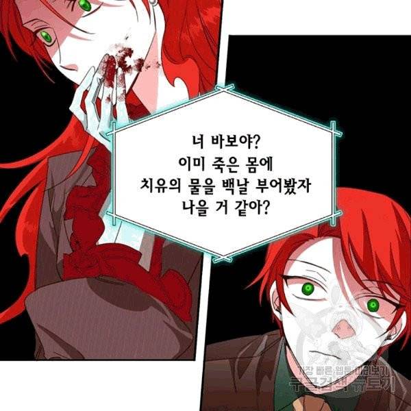 시한부 악녀의 해피엔딩 18화 56