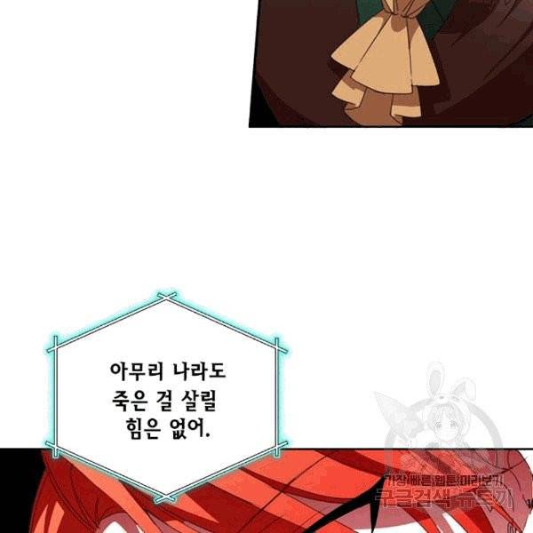 시한부 악녀의 해피엔딩 18화 57