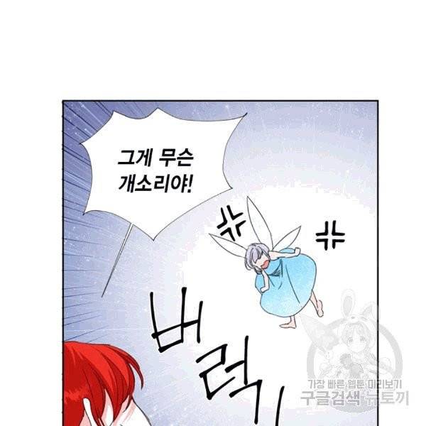 시한부 악녀의 해피엔딩 18화 59