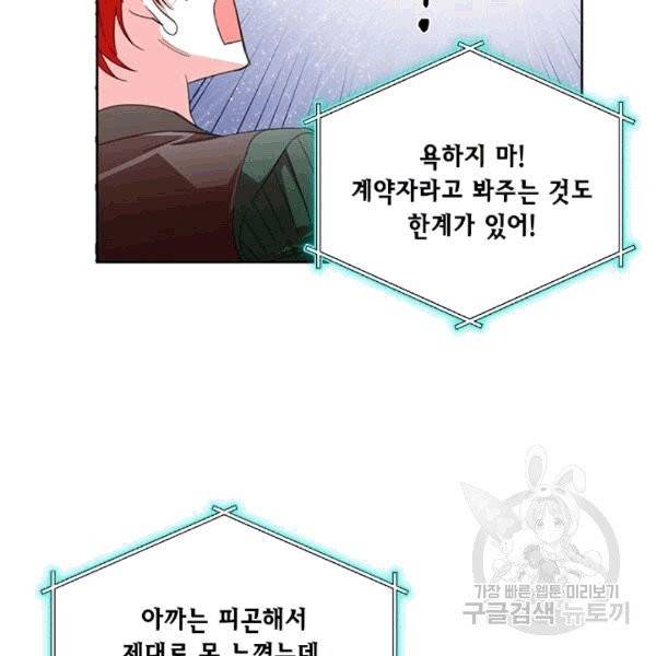 시한부 악녀의 해피엔딩 18화 60