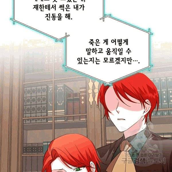 시한부 악녀의 해피엔딩 18화 61