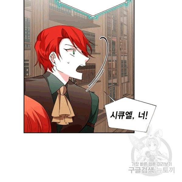 시한부 악녀의 해피엔딩 18화 63