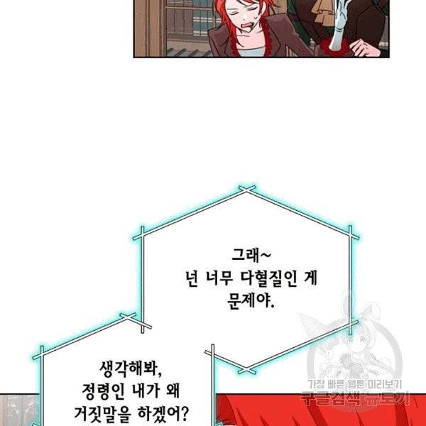 시한부 악녀의 해피엔딩 18화 65