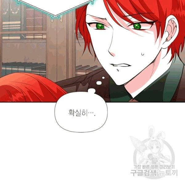 시한부 악녀의 해피엔딩 18화 66