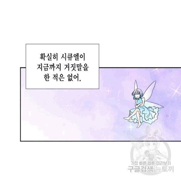 시한부 악녀의 해피엔딩 18화 67