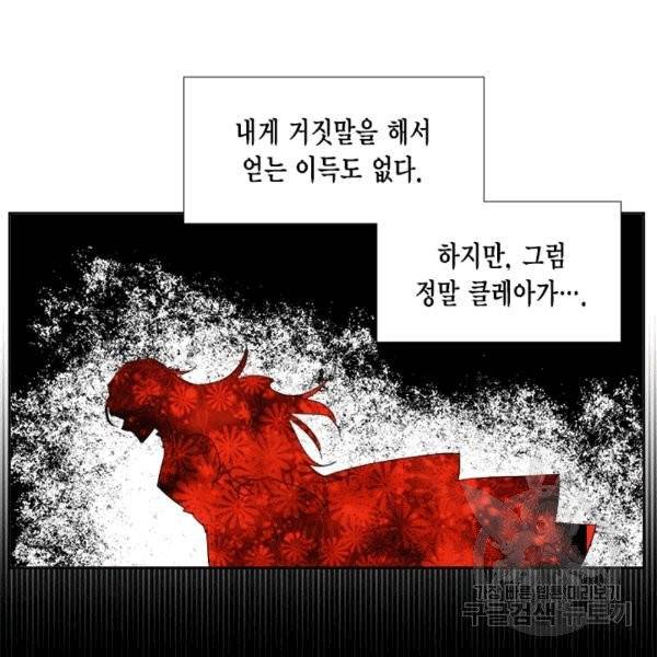 시한부 악녀의 해피엔딩 18화 68